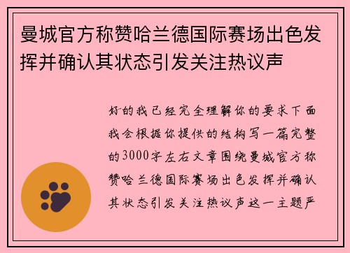 曼城官方称赞哈兰德国际赛场出色发挥并确认其状态引发关注热议声 曼城官方称赞哈兰德国际赛场出色发挥并确认其状态引发关注热议声