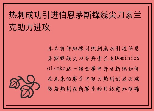 热刺成功引进伯恩茅斯锋线尖刀索兰克助力进攻 热刺成功引进伯恩茅斯锋线尖刀索兰克助力进攻