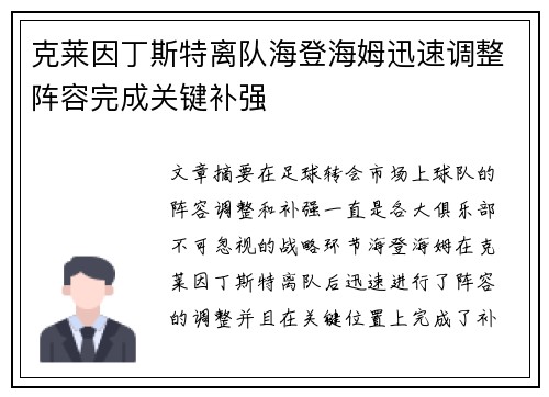 克莱因丁斯特离队海登海姆迅速调整阵容完成关键补强 克莱因丁斯特离队海登海姆迅速调整阵容完成关键补强