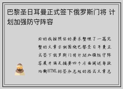 巴黎圣日耳曼正式签下俄罗斯门将 计划加强防守阵容 巴黎圣日耳曼正式签下俄罗斯门将 计划加强防守阵容