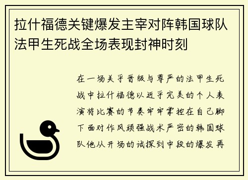 拉什福德关键爆发主宰对阵韩国球队法甲生死战全场表现封神时刻